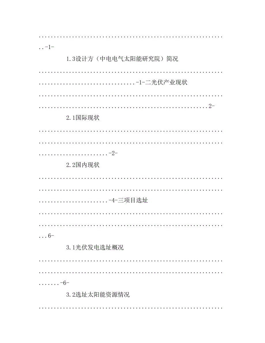 2019年光伏项目建议书模板_第2页