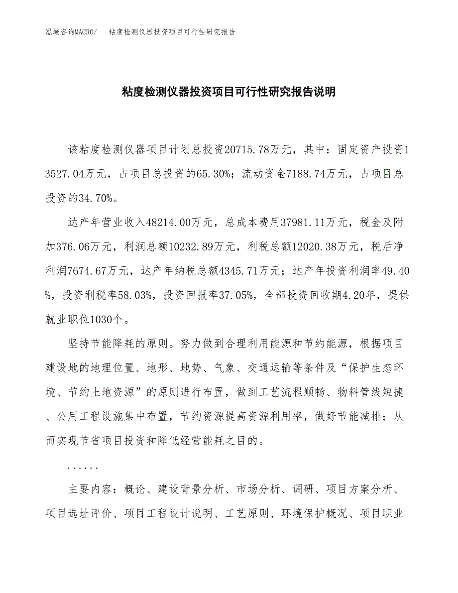 粘度检测仪器投资项目可行性研究报告2019.docx_第2页