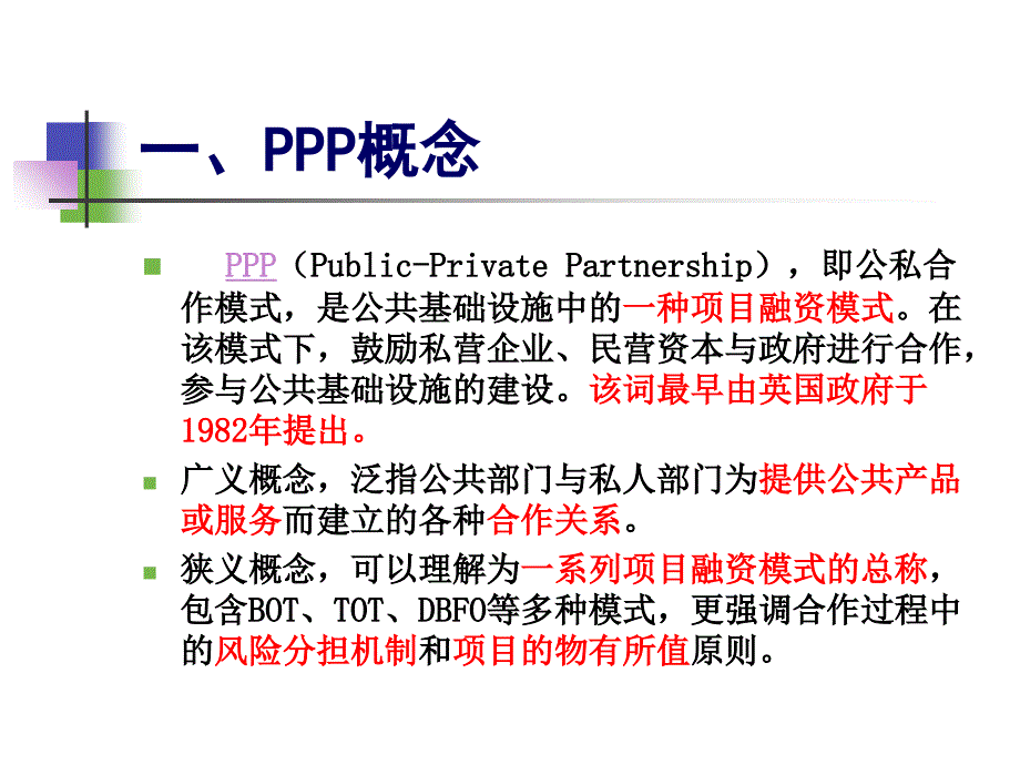 ppp咨询业务培圳课件.ppt_第3页