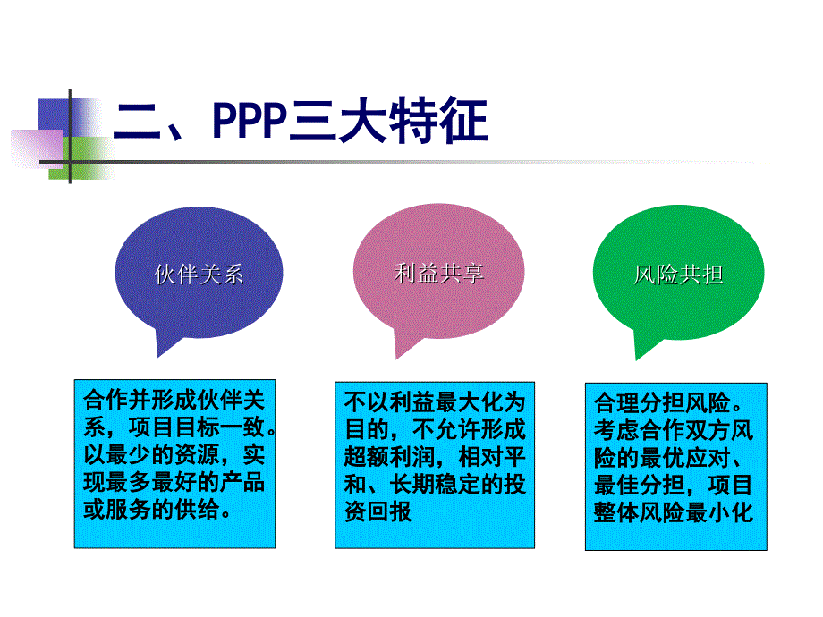 ppp咨询业务培圳课件.ppt_第4页