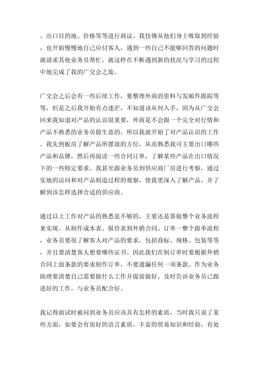 2019年暑期外贸实习报告范文_第2页