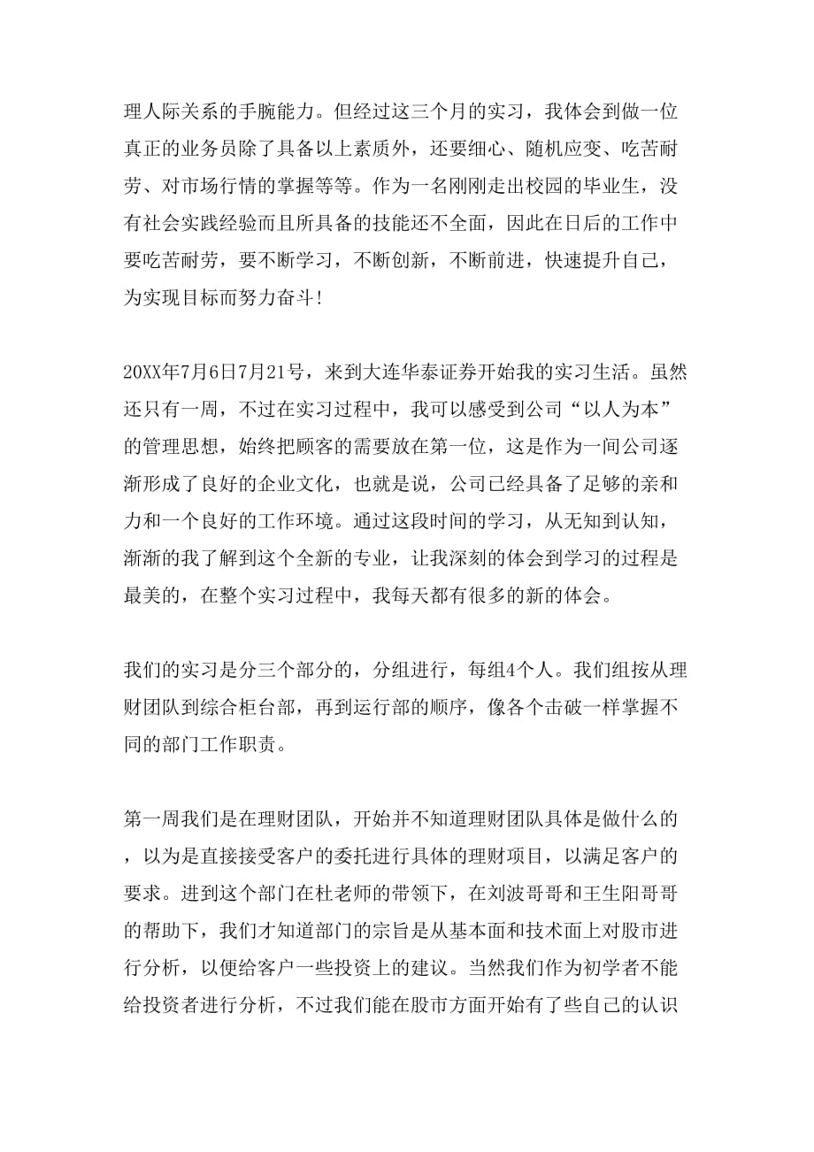 2019年暑期外贸实习报告范文_第3页