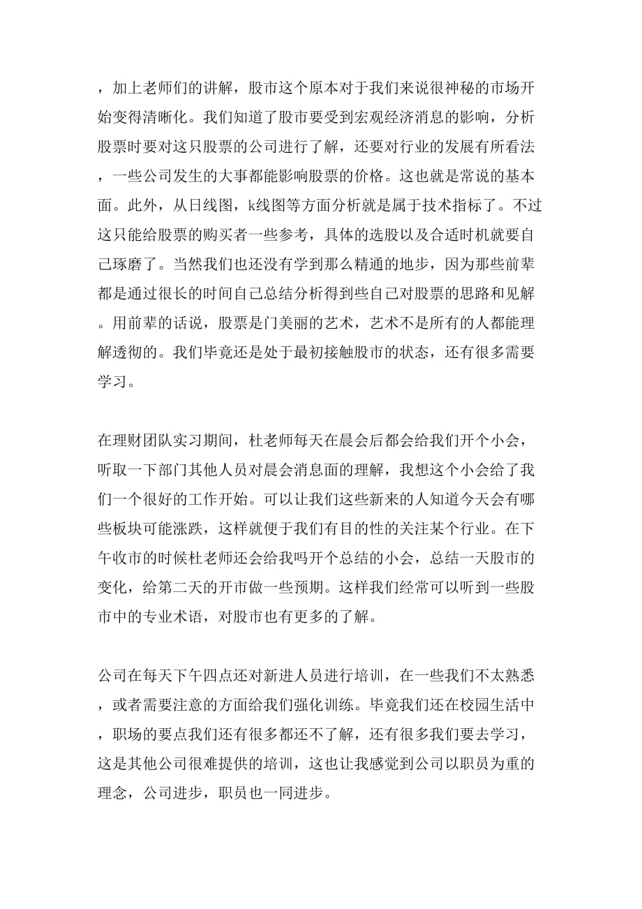 2019年暑期外贸实习报告范文_第4页