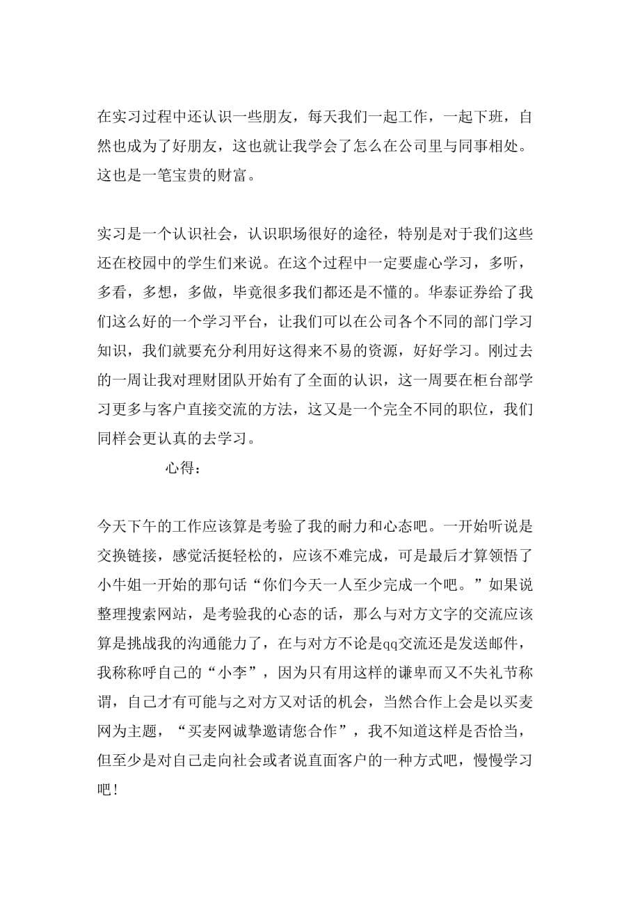 2019年暑期外贸实习报告范文_第5页