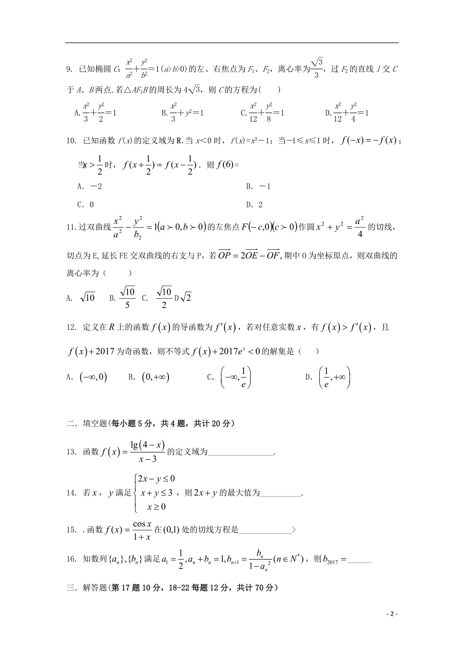 内蒙古翁牛特旗2016-2017学年高二数学下学期期中试题 文_第2页