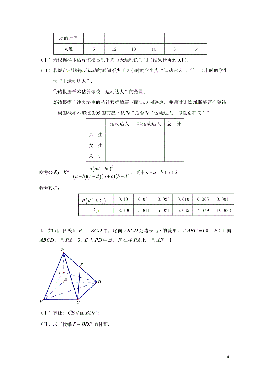 内蒙古翁牛特旗2016-2017学年高二数学下学期期中试题 文_第4页