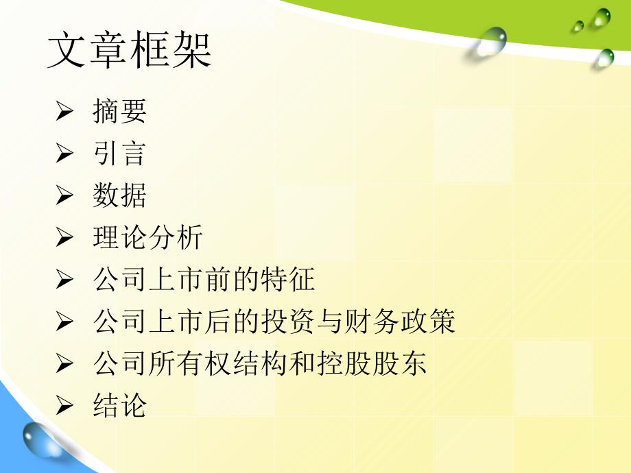 公司为什么要上市经验分析课件.ppt_第2页