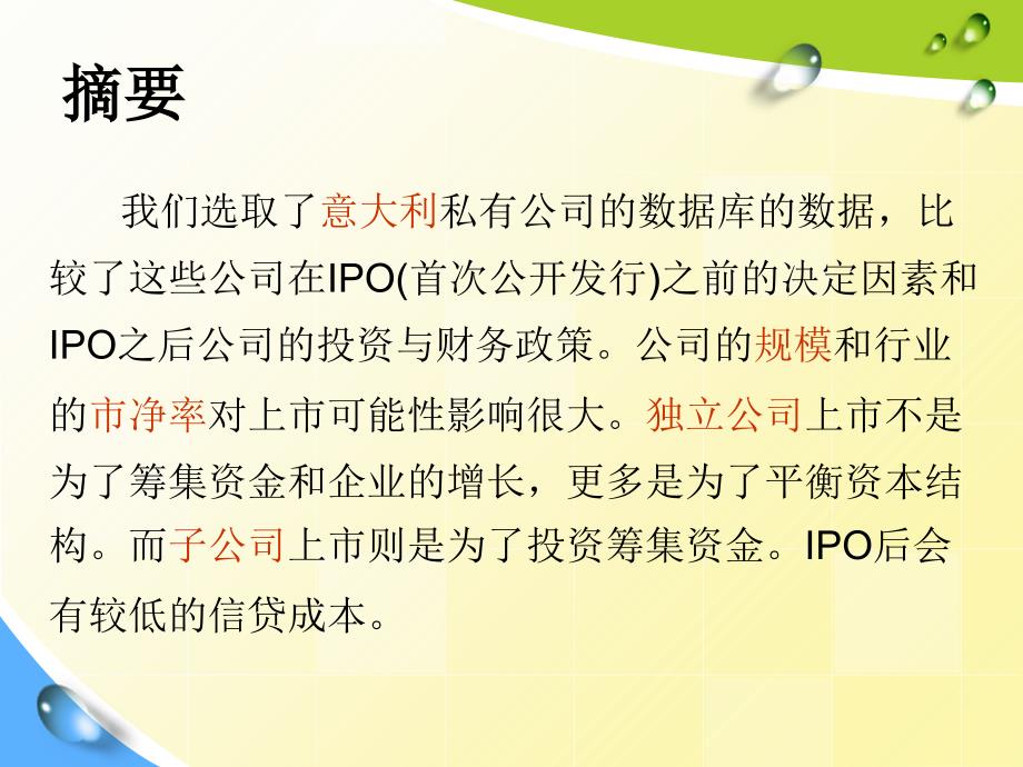 公司为什么要上市经验分析课件.ppt_第3页