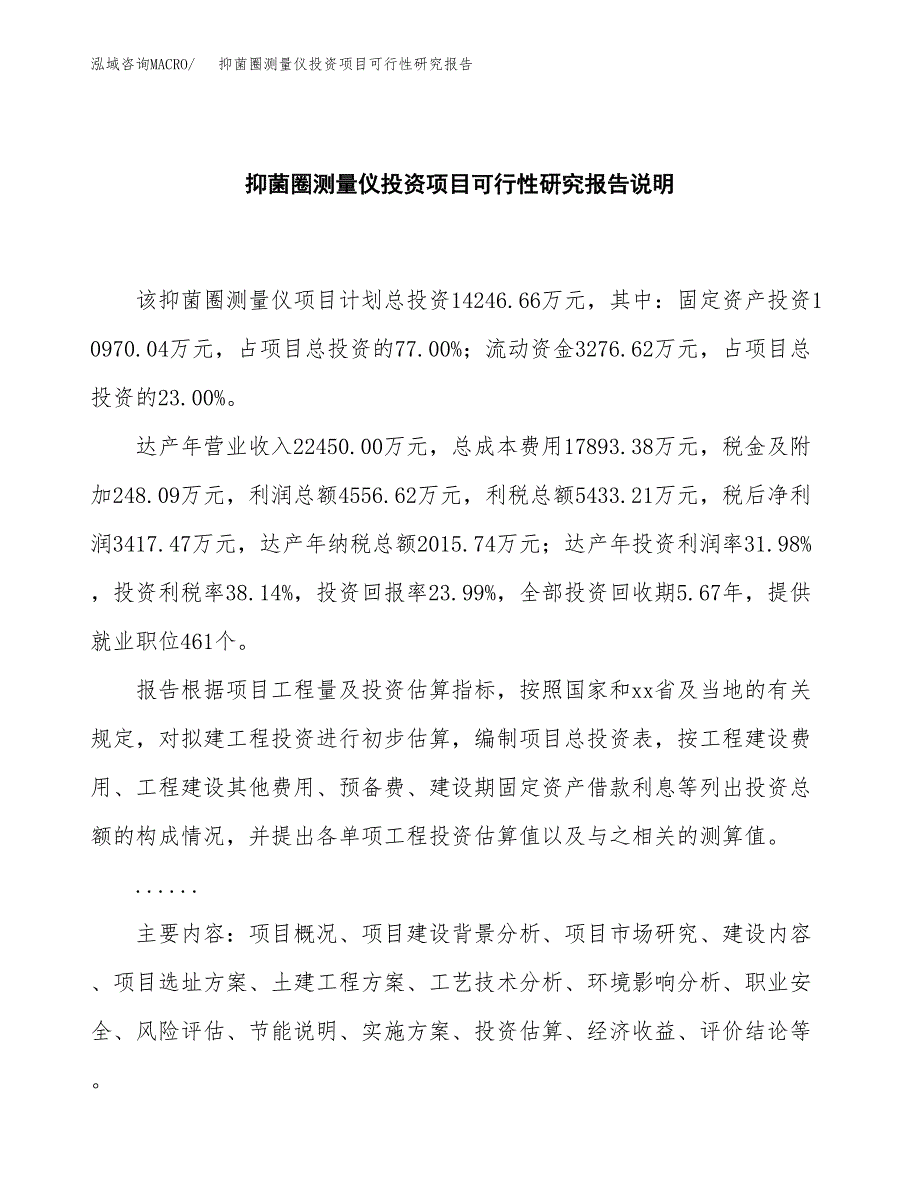 抑菌圈测量仪投资项目可行性研究报告2019.docx_第2页