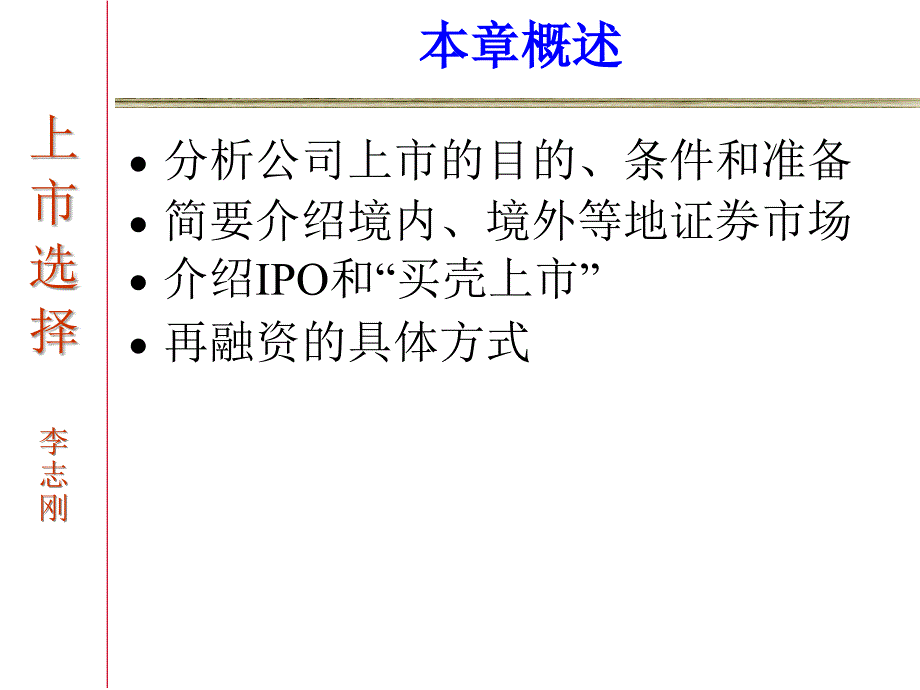 境内证券市场的上市目的.ppt_第2页