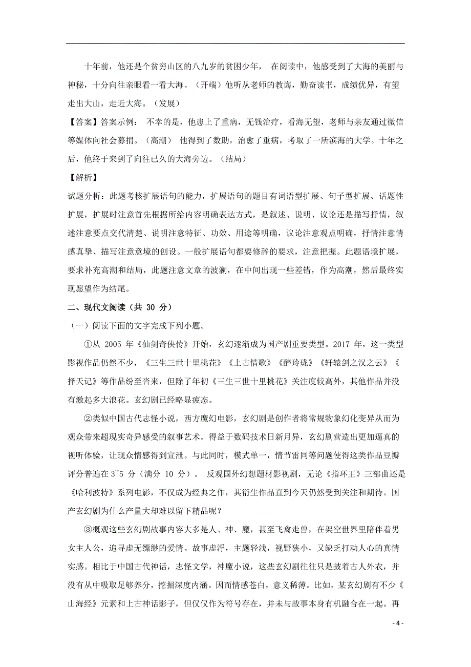 浙江省临海市白云高级中学2019届高三语文上学期期中试题（含解析）_第4页