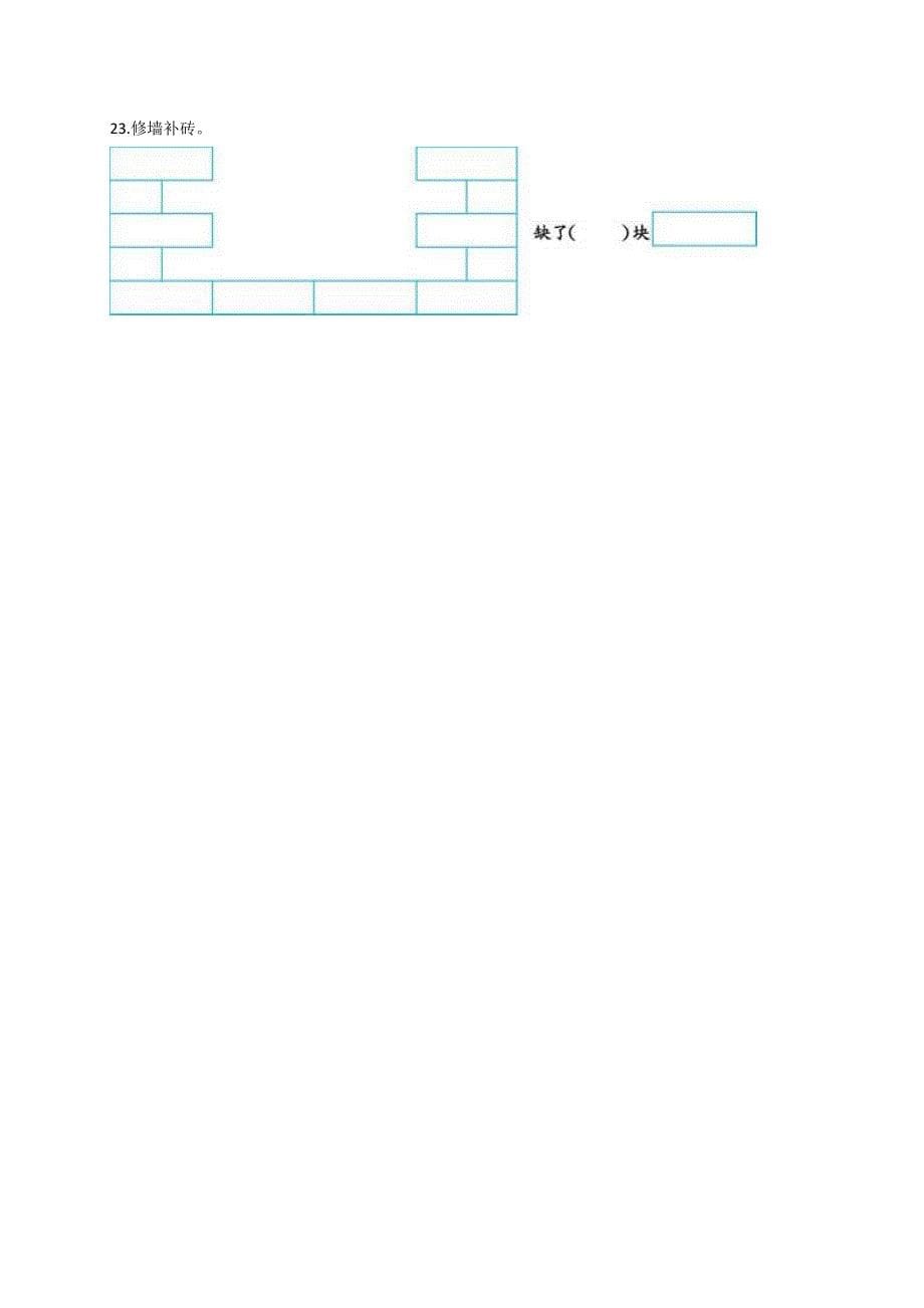 一年级下册数学试题  2018-2019学年期数学期末考试模拟试卷 人教新课标（2014秋）含解析 (1)_第5页