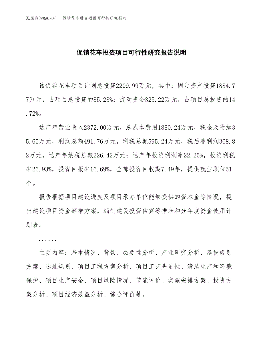 促销花车投资项目可行性研究报告2019.docx_第2页