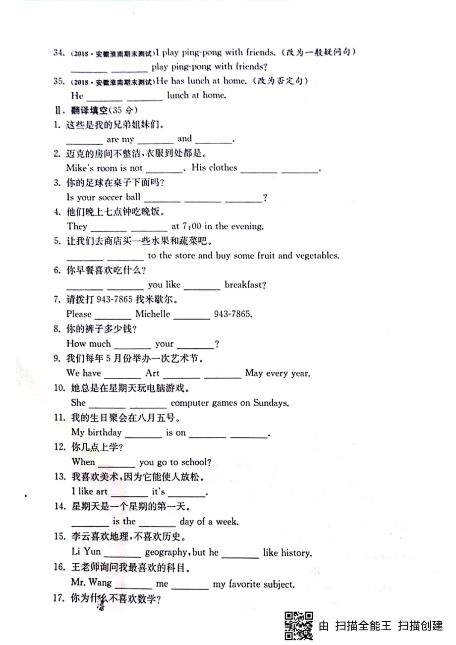 山东省邹城市2018年七年级英语上学期期末专题整合复习卷 句型转换（pdf，无答案） 人教新目标版_第3页