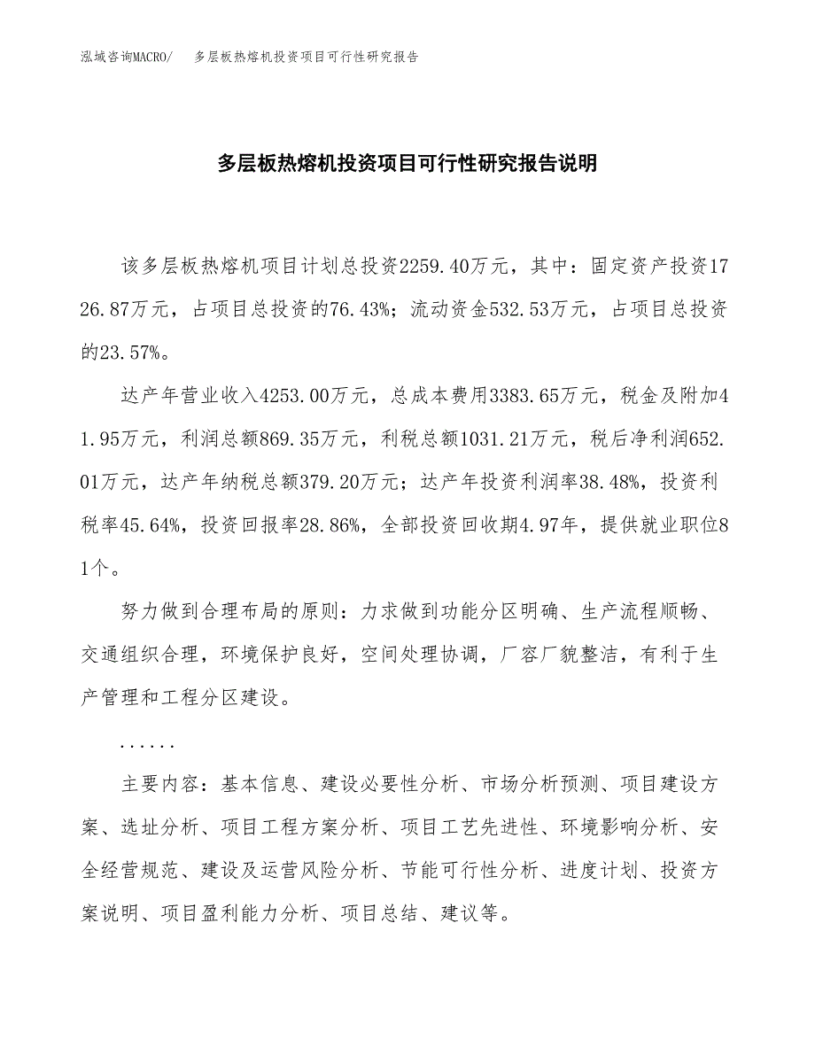 多层板热熔机投资项目可行性研究报告2019.docx_第2页