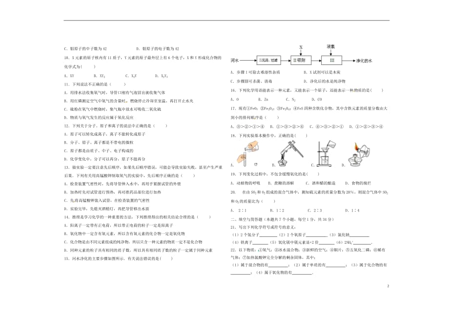 四川省资阳市雁江区2018届九年级化学上学期期中试题（无答案） 新人教版_第2页