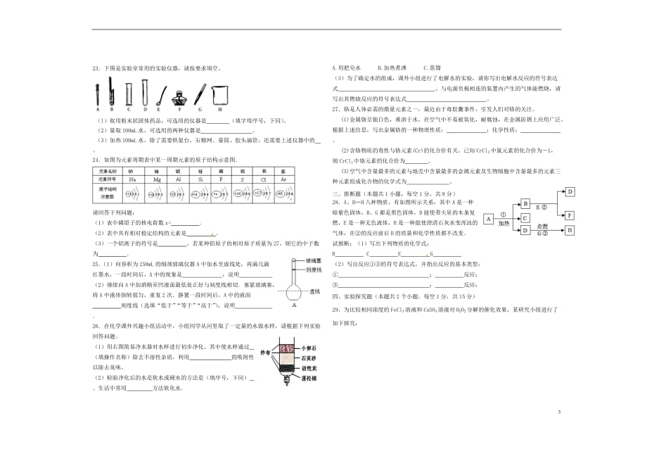 四川省资阳市雁江区2018届九年级化学上学期期中试题（无答案） 新人教版_第3页