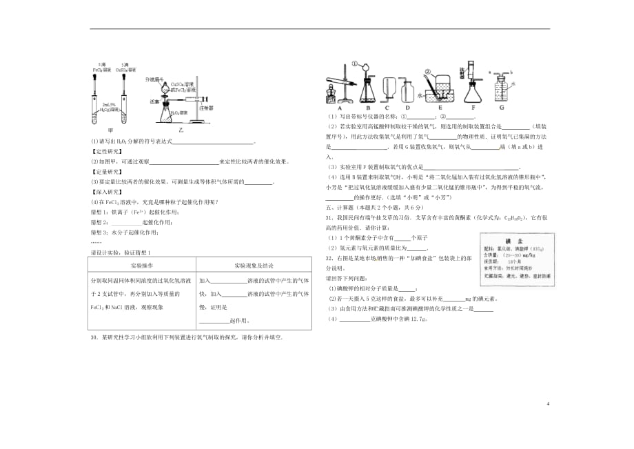 四川省资阳市雁江区2018届九年级化学上学期期中试题（无答案） 新人教版_第4页