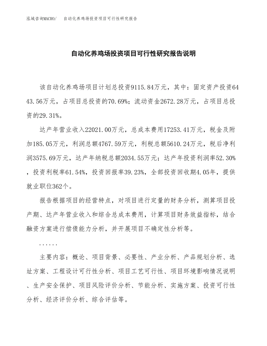 自动化养鸡场投资项目可行性研究报告2019.docx_第2页