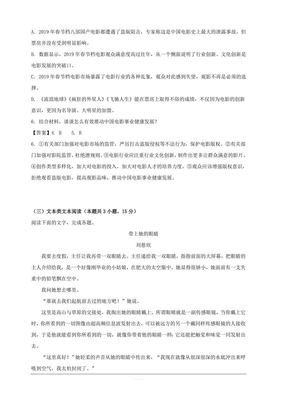 广东省惠州市2019届高三4月模拟考试语文试题 含答案_第5页