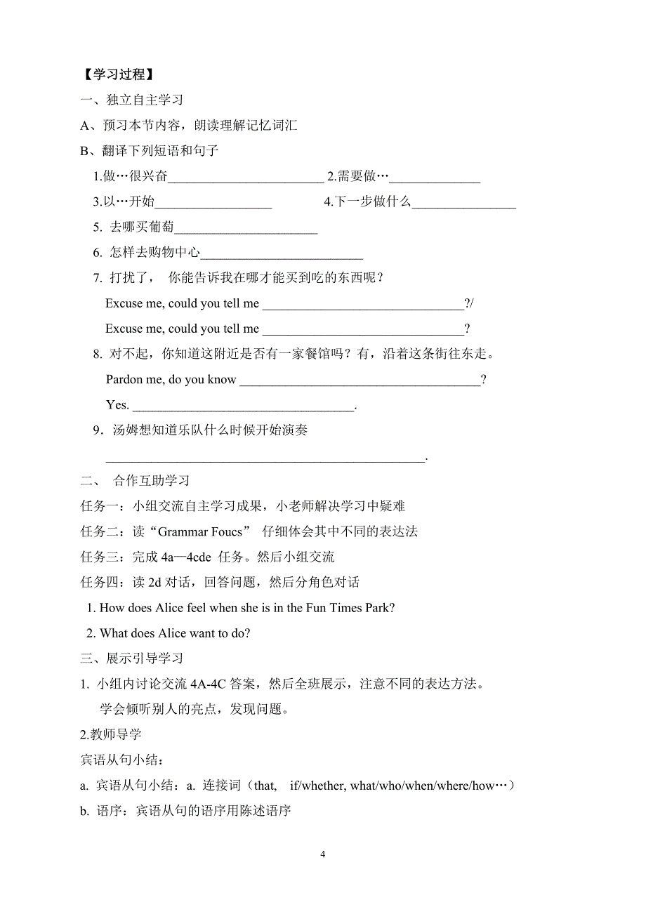 2019-2020人教版九年级英语上册Unit 3 导学案_第4页