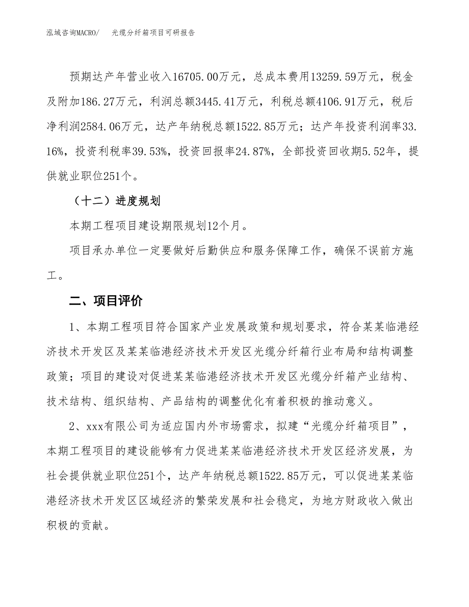 光缆分纤箱项目可研报告（立项申请）_第4页