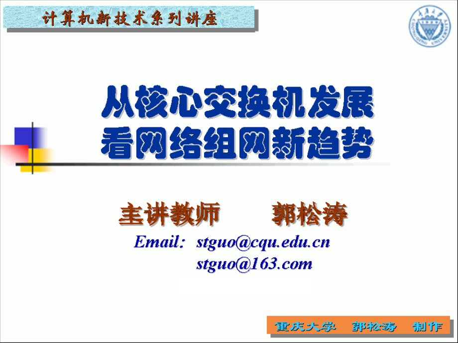 从核心交换机发展看组网新趋势概述.ppt_第2页