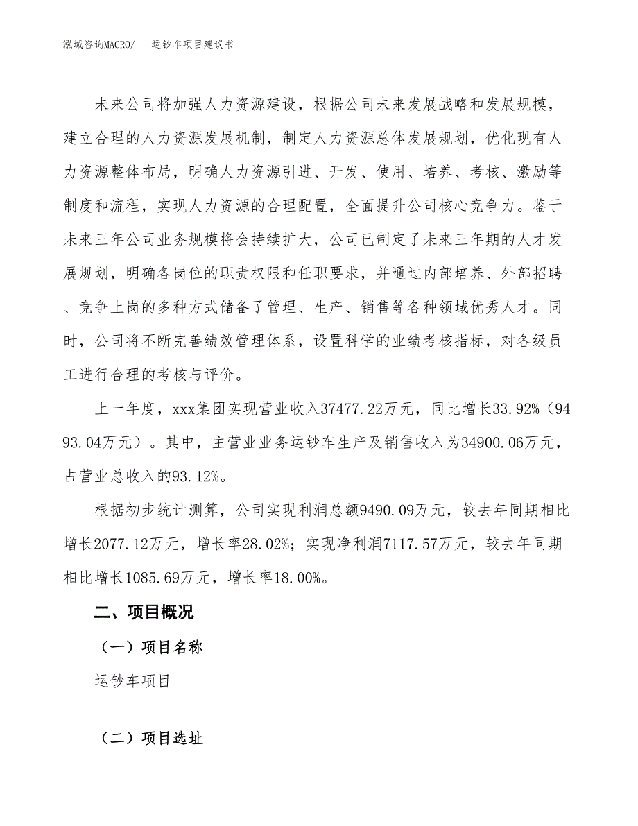 运钞车项目建议书范文模板_第2页