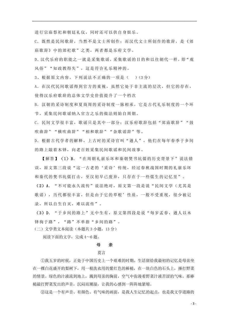 四川省广安市2018-2019学年高一语文下学期第一次月考试题_第3页