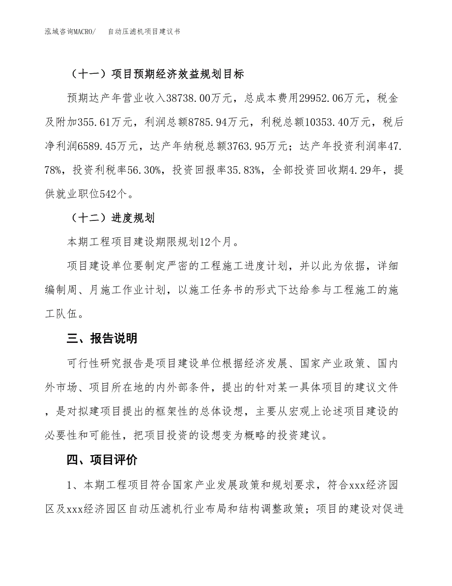 自动压滤机项目建议书范文模板_第4页