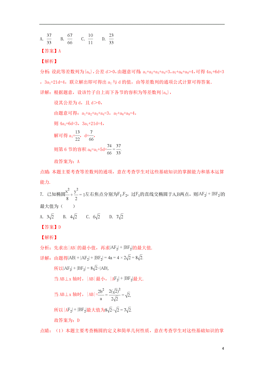 山东省威海市2018届高三数学下学期第二次模拟考试试题 文（含解析）_第4页