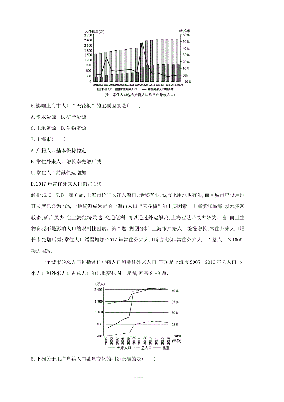 新人教版新课标2020高考地理一轮复习第六七章大单元通关检测含解析_第3页