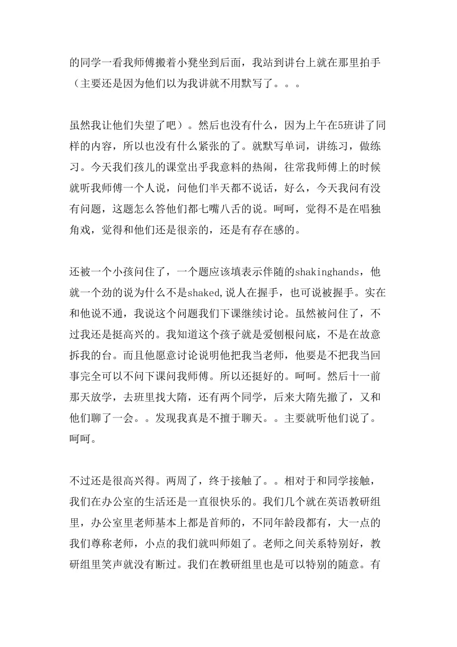 2019年教育专业实习报告范文_第2页