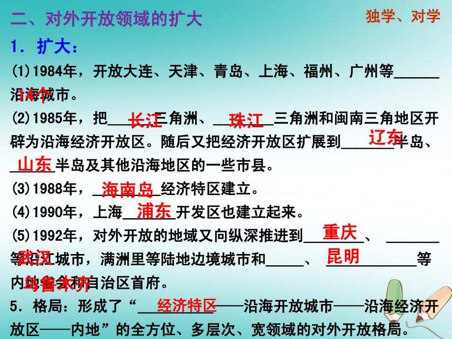 八年级历史下册 第三单元 中国特色社会主义道路 第9课 对外开放课件3 新人教版_第4页