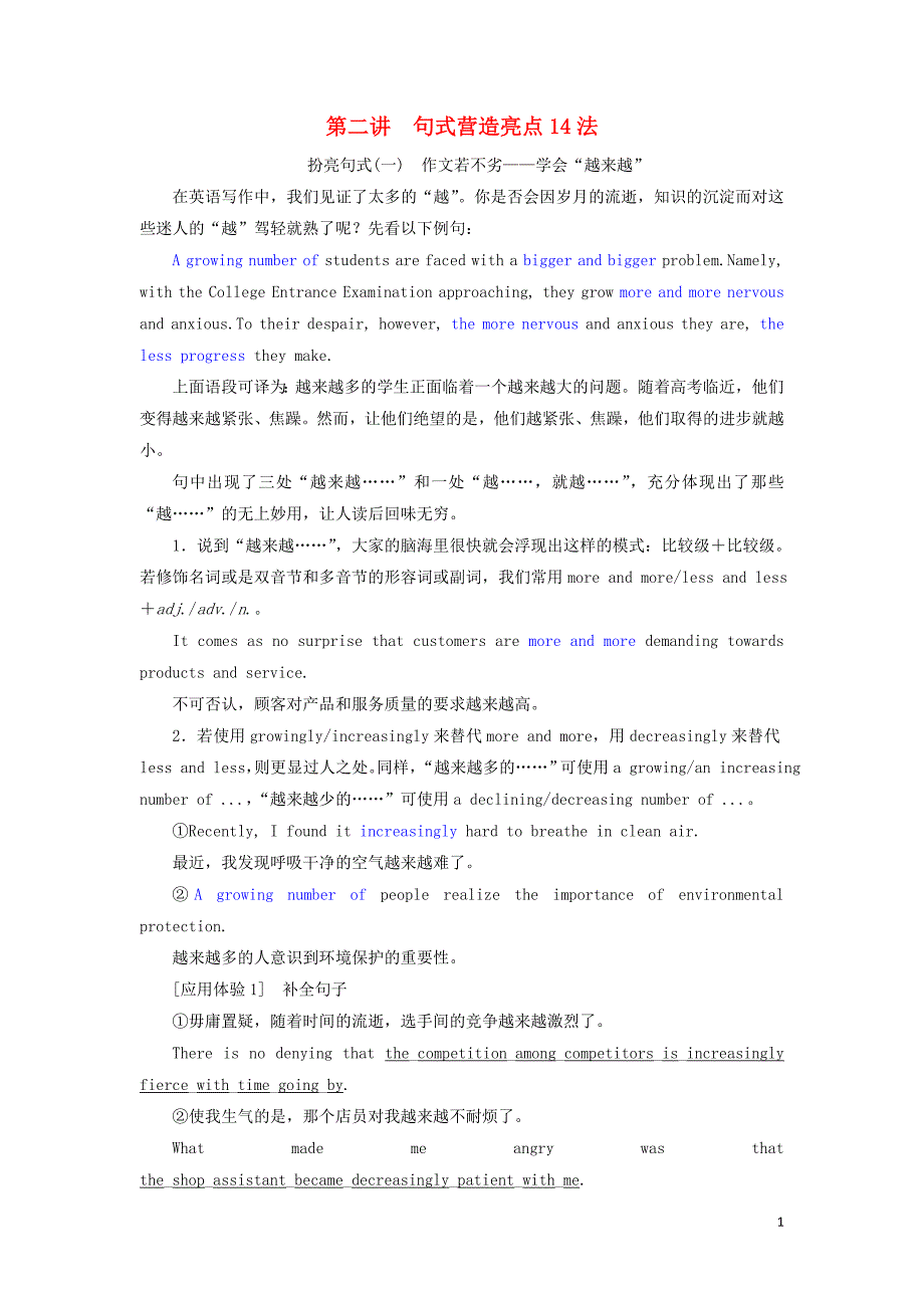 2020高考英语新创新一轮复习 写作 第三编 第二讲 句式营造亮点14法学案（含解析）牛津译林版_第1页