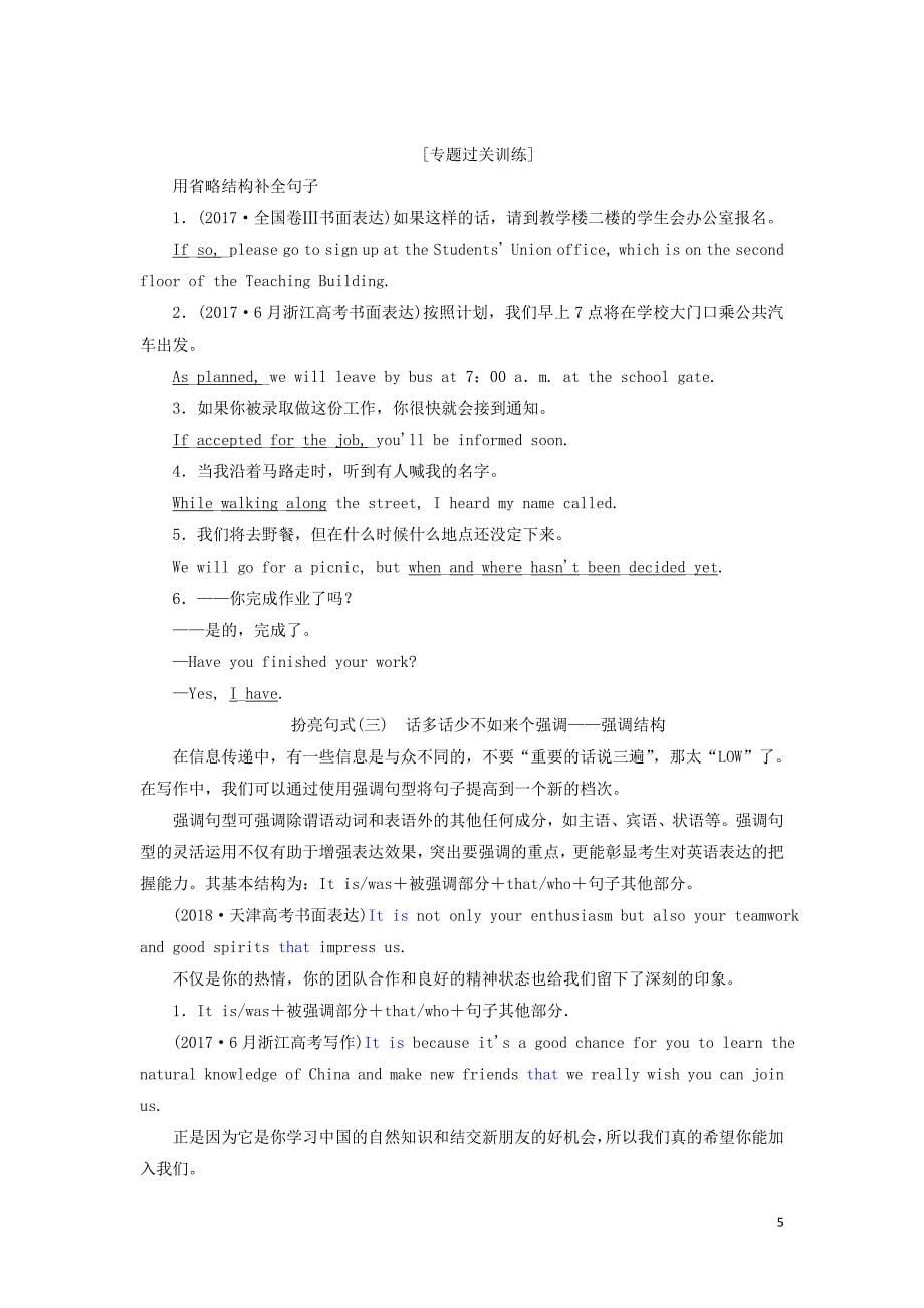 2020高考英语新创新一轮复习 写作 第三编 第二讲 句式营造亮点14法学案（含解析）牛津译林版_第5页