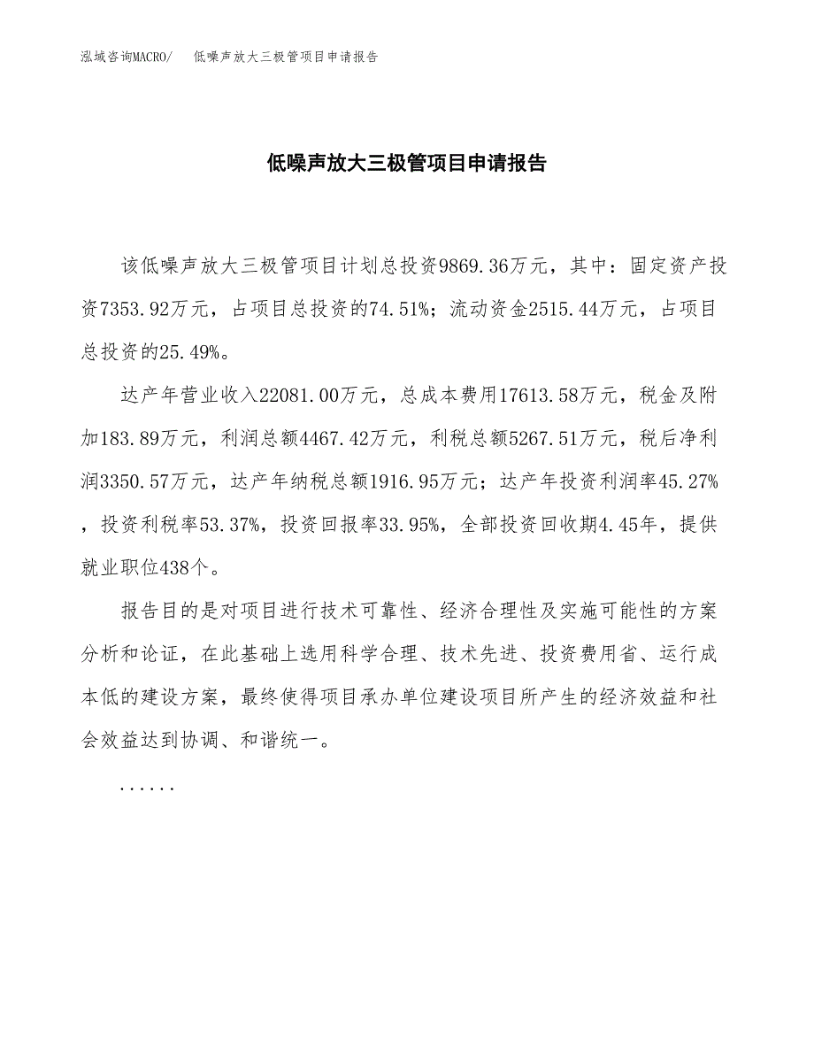 低噪声放大三极管项目申请报告范文（总投资10000万元）.docx_第2页