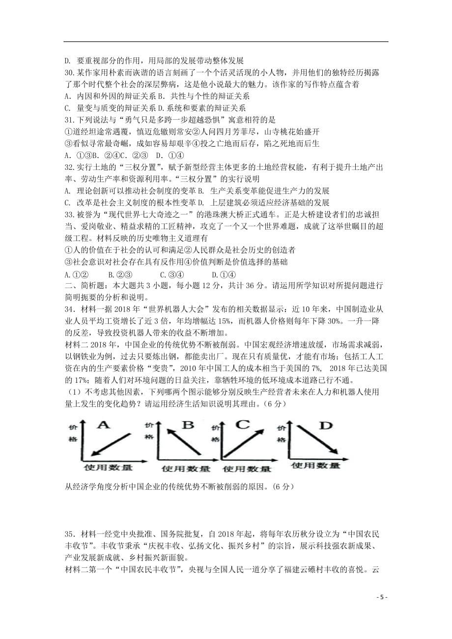 江苏省2019届高三政治下学期2月开学考试试题（选修）_第5页