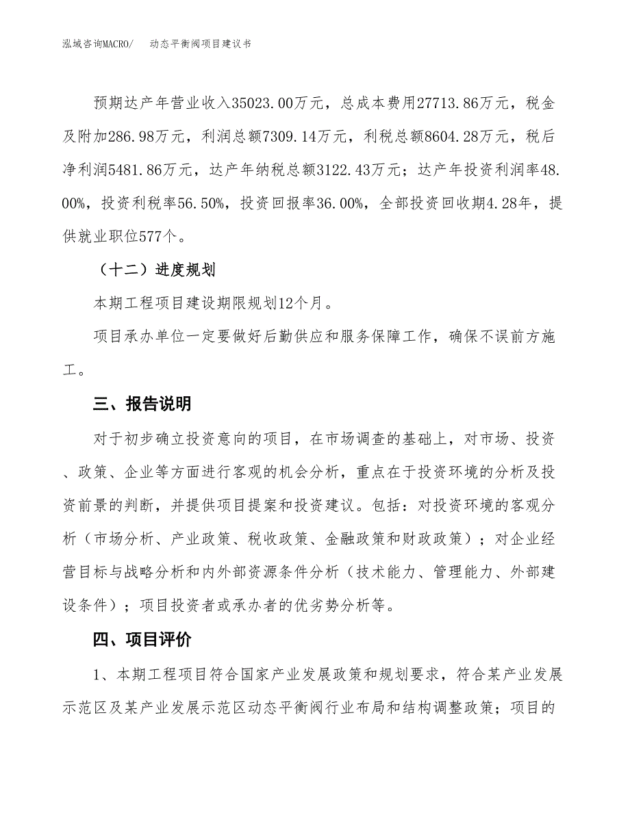 动态平衡阀项目建议书范文模板_第4页