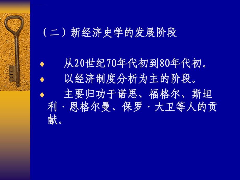 制度变迁的历史分析课件.ppt_第4页