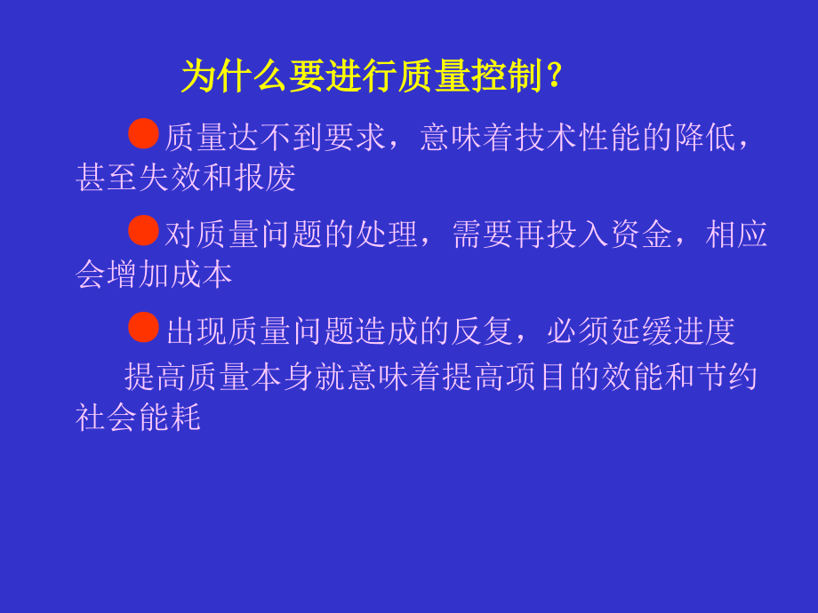 建设项目质量控制培训课件_第2页