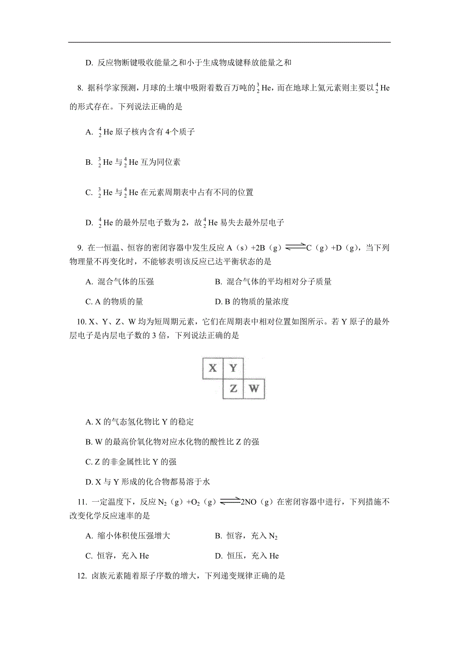 北京市第四中学2018-2019学年高一下学期期末考试化学试题（含答案）_第3页