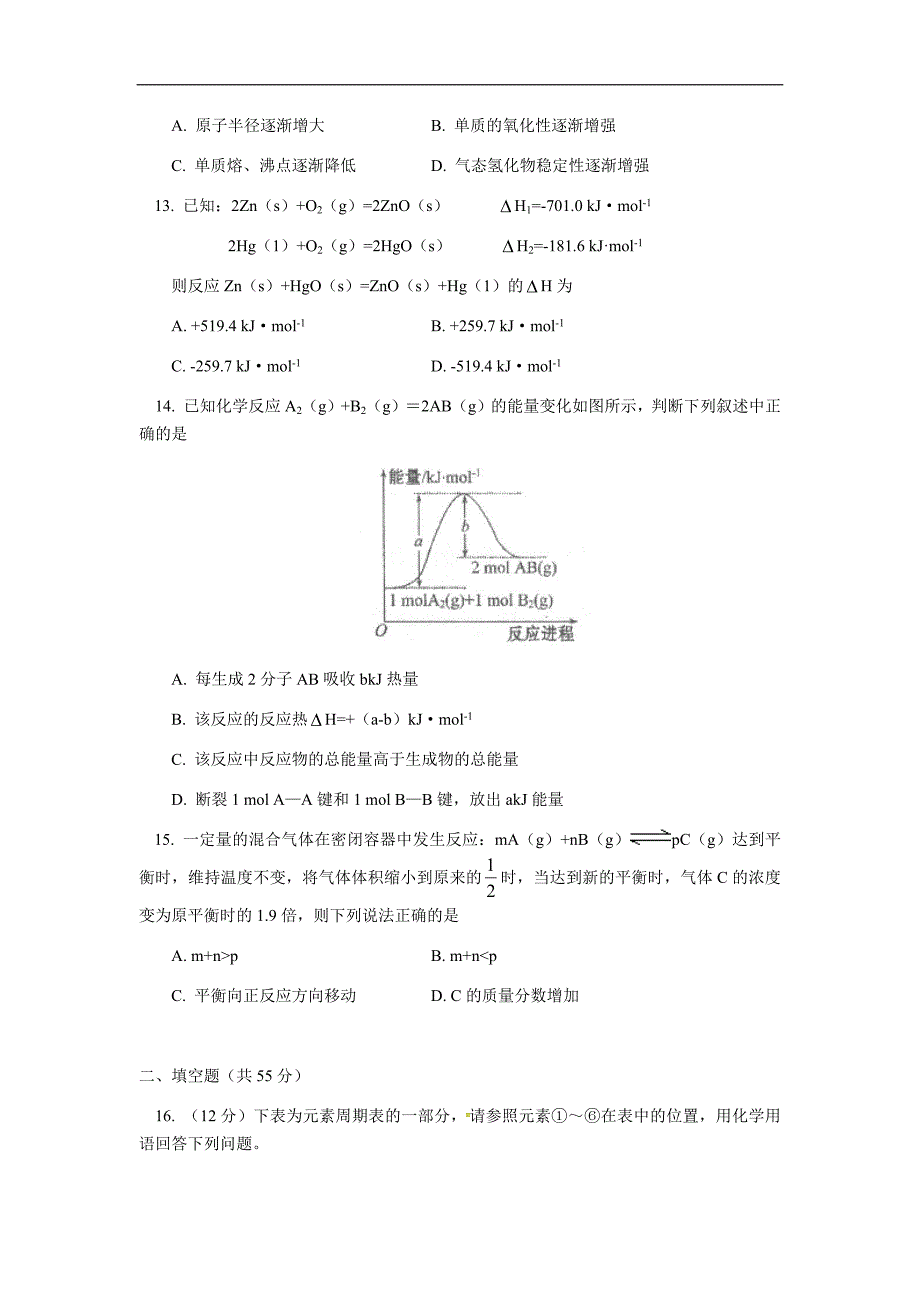 北京市第四中学2018-2019学年高一下学期期末考试化学试题（含答案）_第4页