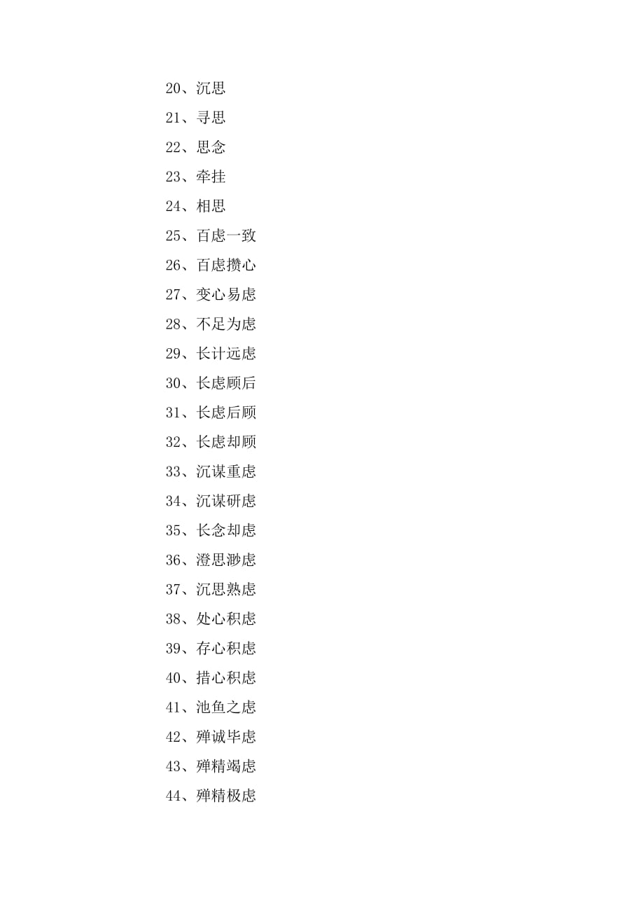 2019年表示思想的词语范文_第2页