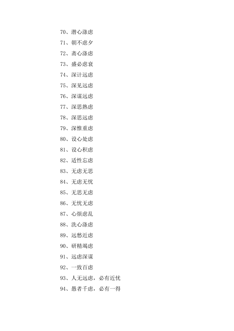 2019年表示思想的词语范文_第4页