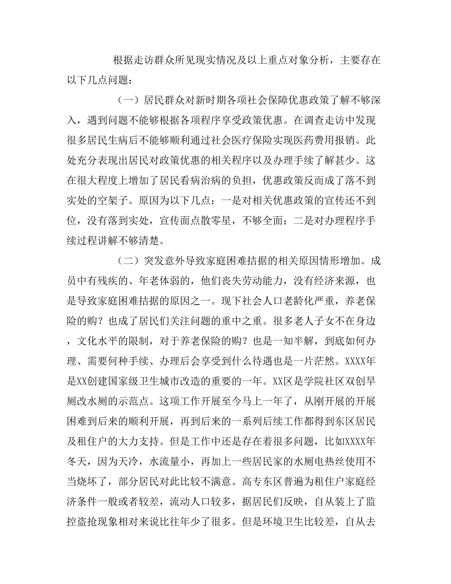 2019年基层调研报告怎样写_第2页