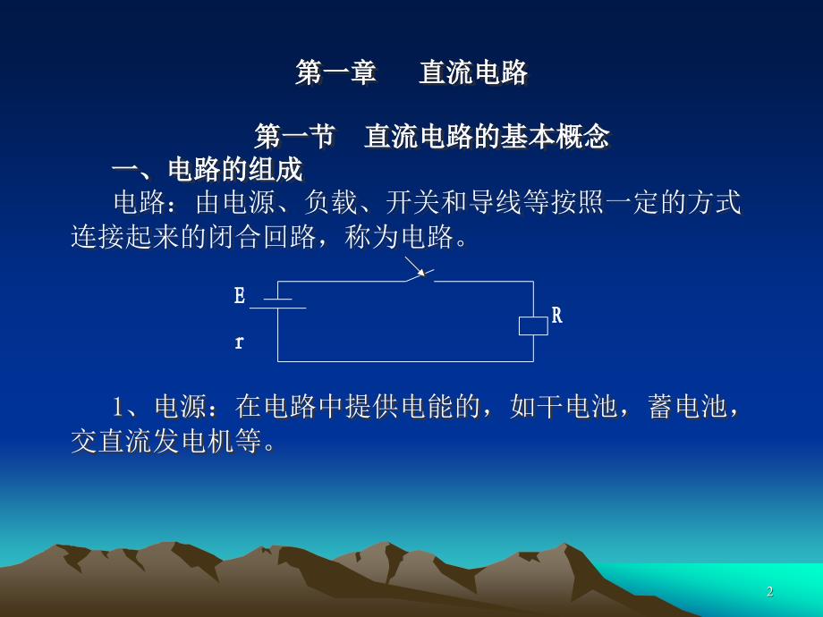 电工基础(新)_第2页