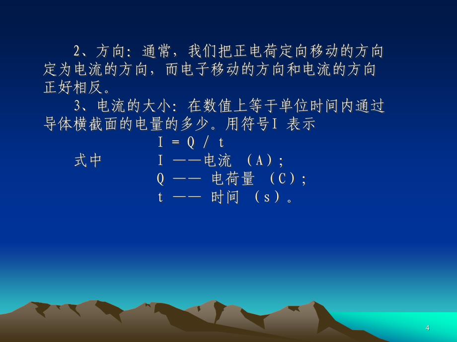 电工基础(新)_第4页