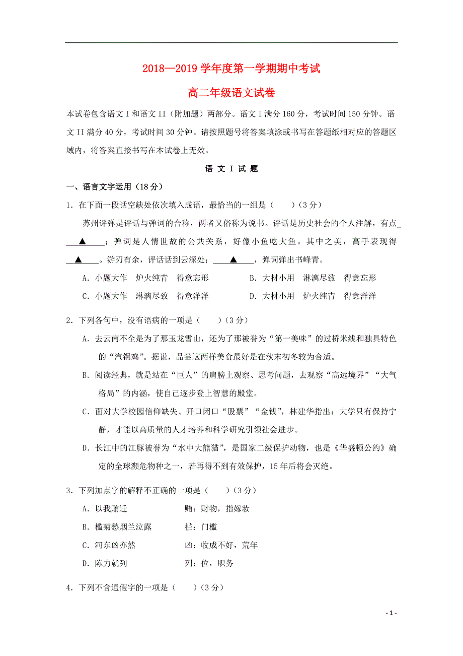 江苏省南通市海安高级中学2018-2019学年高二语文上学期期中试题_第1页