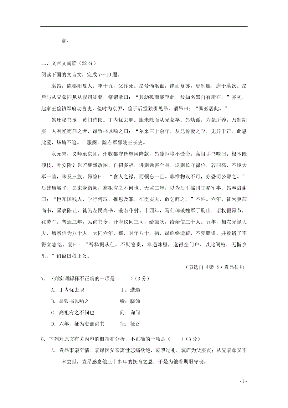 江苏省南通市海安高级中学2018-2019学年高二语文上学期期中试题_第3页